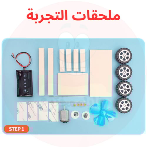 سيارة الطاحونة للطرق الوعرة - نموذج STEM تعليمي -...