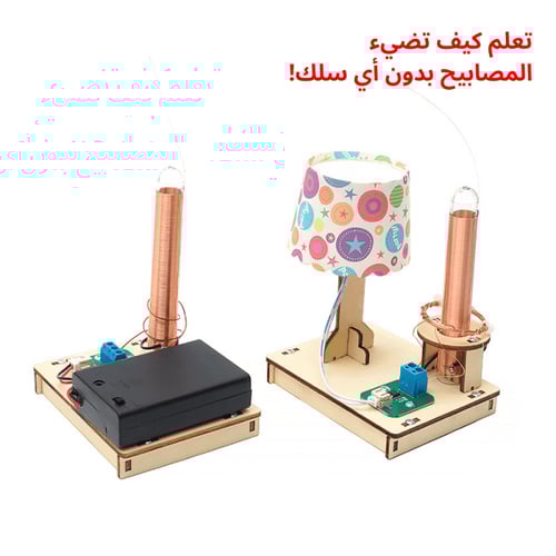 تجربة نقل الكهرباء بدون أسلاك – مشروع STEM لفهم ال...