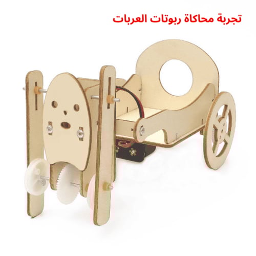 روبوتات تقليد المشي - مشاريع مدرسية ألعاب STEM تعل...