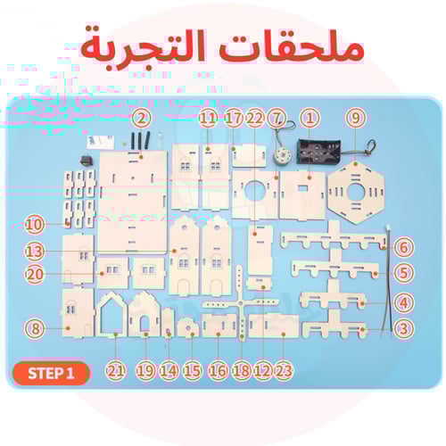 منزل الطاحونة الهوائية التعليمي - لعبة STEM للأطفا...