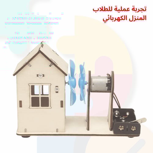 محطة طاقة الرياح التعليمية – تجربة STEM لاستكشاف ا...