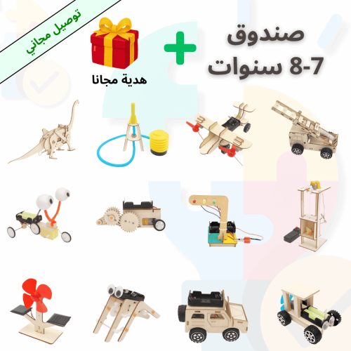 صندوق اختراعات لعمر 7 - 8 سنوات – مجموعة STEM لتعليم العلوم والهندسة للطلاب
