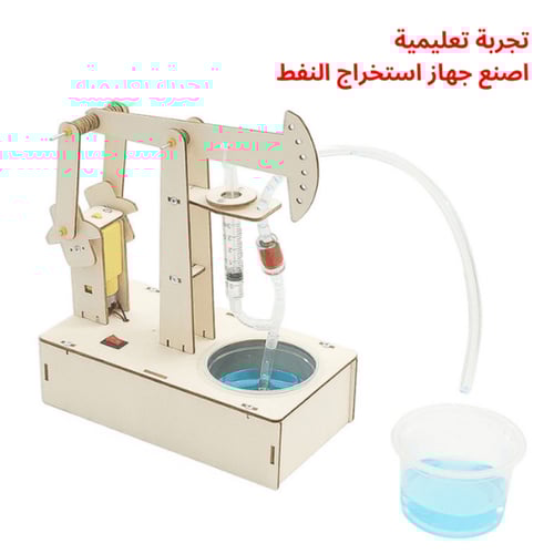 آلة ضخ النفط التفاعلية - لعبة STEM تعليمية - نموذج...