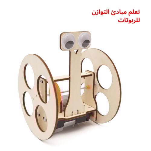 روبوت التوازن - لعبة STEM ممتعة للأطفال - مشروع مد...