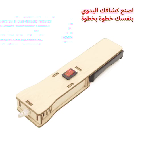 بكج تجارب الكهرباء