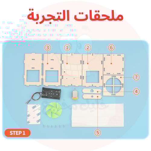 منقي الهواء التفاعلي - لعبة STEM تعليمية - نموذج ع...