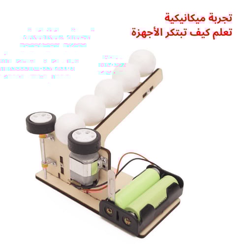 مدفع الكرات الأوتوماتيكي - لعبة STEM مذهلة للأطفال...