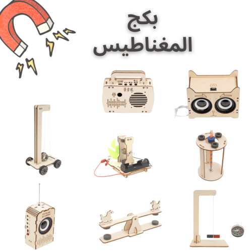 بكج تجارب المغناطيس