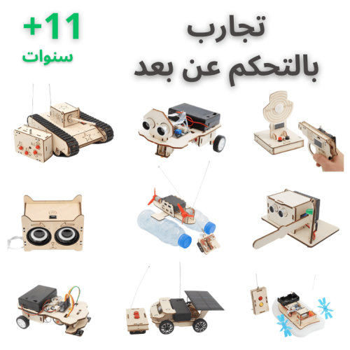بكج تجارب التحكم عن بعد