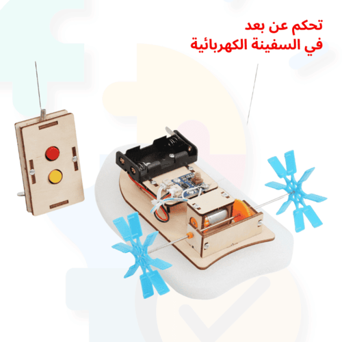 سفينة المجاديف التعليمية بالتحكم عن بعد – تجربة ST...