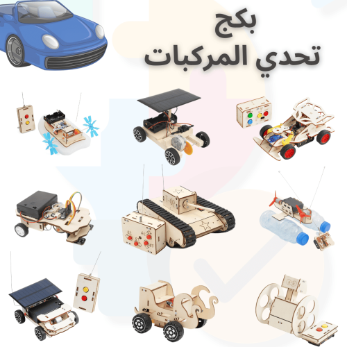 بكج تحدي السيارات