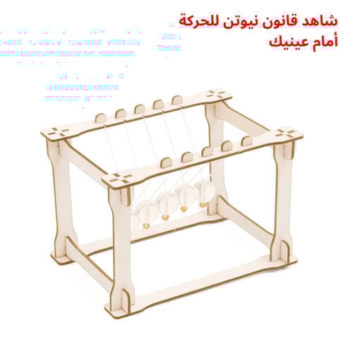 بندول نيوتن التعليمي – تجربة STEM لفهم قوانين الحر...