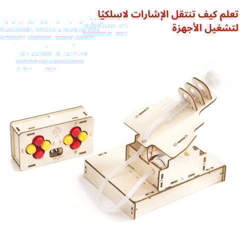 المدفع اللاسلكي التعليمي – تجربة STEM للتحكم عن بع...