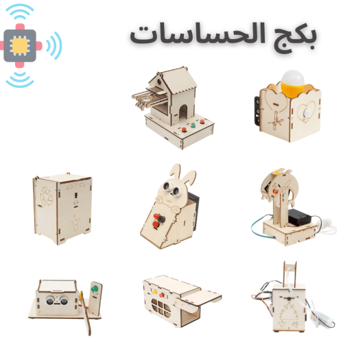 بكج تجارب الحساسات