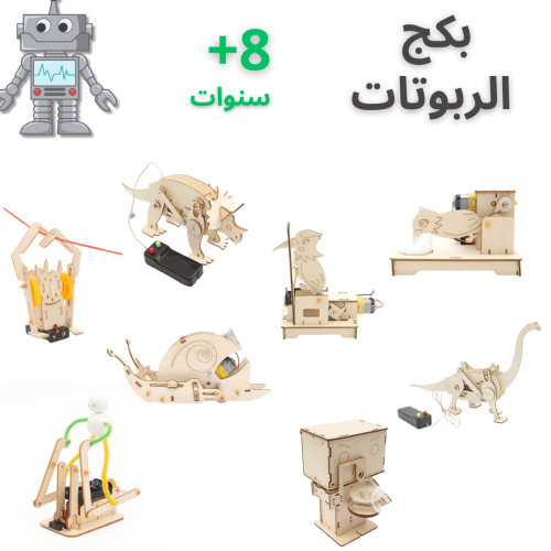 بكج تجارب الربوتات