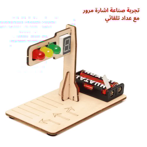 اشارة المرور الذكية - تجربة STEM لفهم الإلكترونيات...