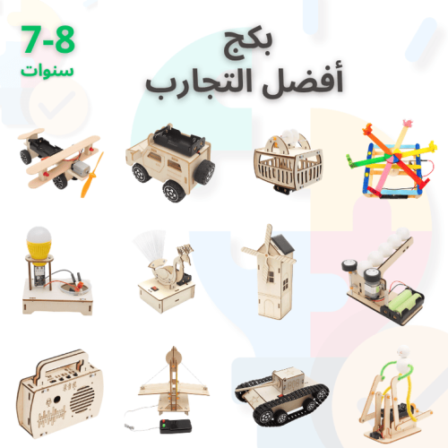 بكج أفضل التجارب – مجموعة STEM لتعليم العلوم والهن...