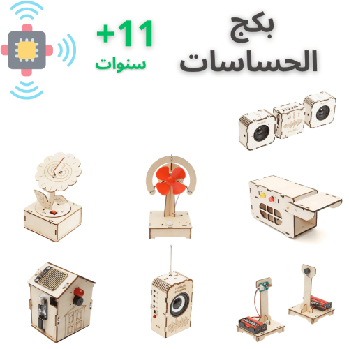 بكج تجارب الحساسات