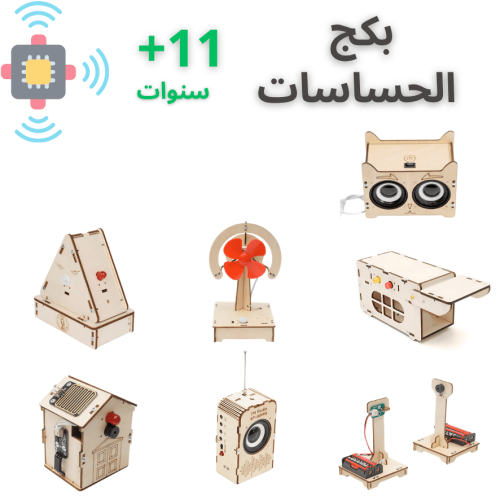 بكج تجارب الحساسات