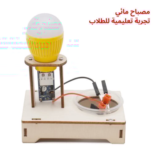 مولد الضوء بالمياه المالحة - لعبة STEM فريدة للأطف...
