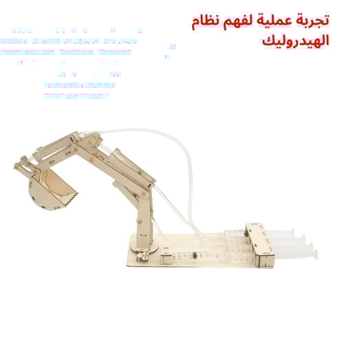 الحفار الهيدروليكي العملاق – تجربة STEM لبناء واست...