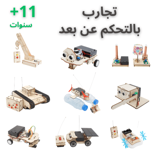 بكج تجارب التحكم عن بعد