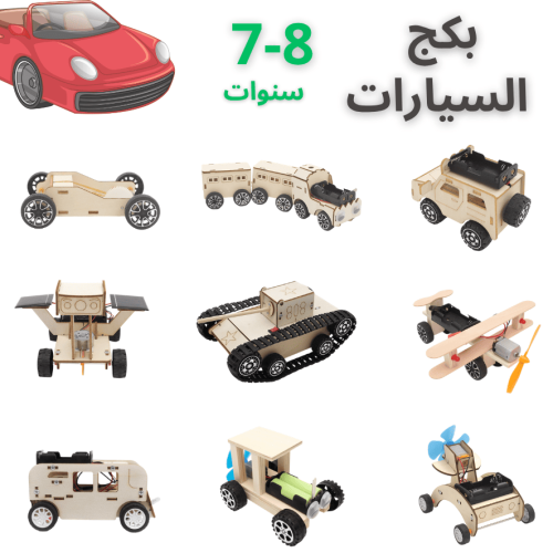 بكج تجارب السيارات