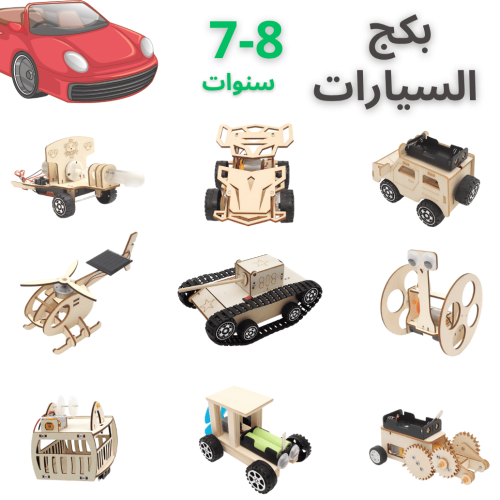بكج تجارب السيارات