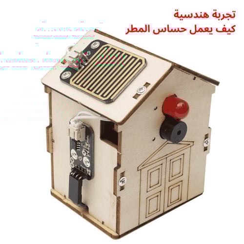 منزل حساس المطر الذكي – تجربة STEM لبناء واستكشاف...