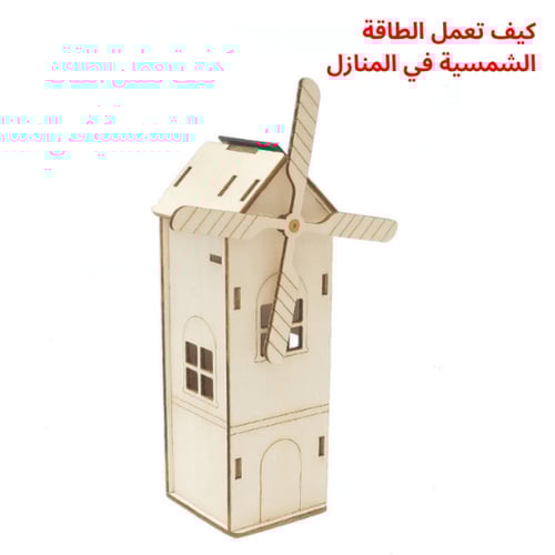 منزل الطاقة الشمسية - تجربة STEM لفهم الإلكترونيات...