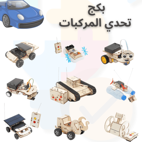 بكج تحدي السيارات