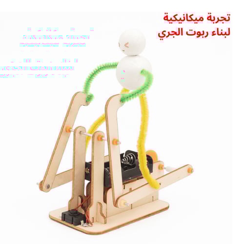 روبوت الجري - لعبة STEM علمية - مشروع مدرسي ممتع ل