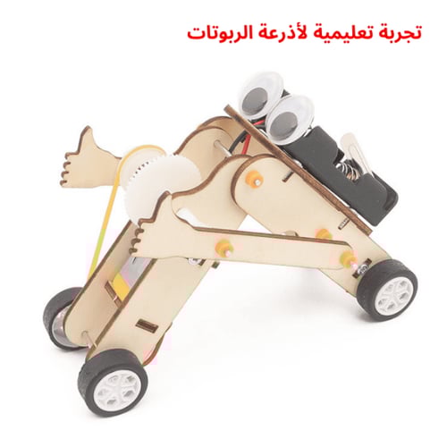 روبوتات تقليد المشي - مشاريع مدرسية ألعاب STEM تعل...