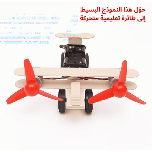 الطائرة الشراعية التعليمية – تجربة STEM لاستكشاف ا...