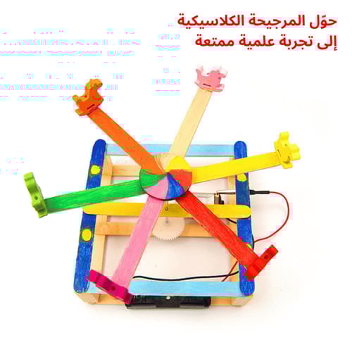 المرجيحة الدوارة التعليمية – تجربة STEM لفهم المحر...