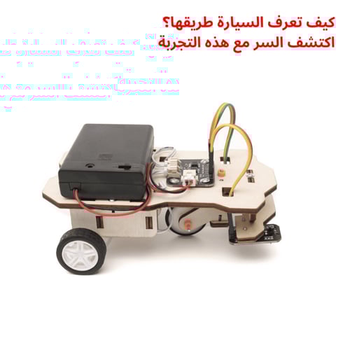سيارة تتبع الخط الذكية - تجربة STEM للتقنيات الذكي...