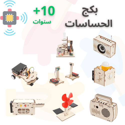 بكج تجارب الحساسات