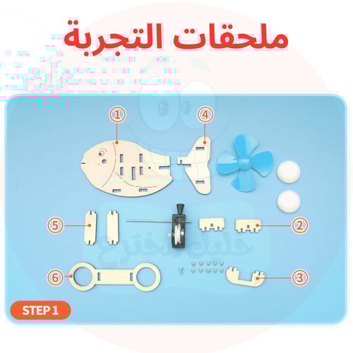 روبوت السمكة - نموذج STEM تفاعلي - لعبة تعليمية مم...