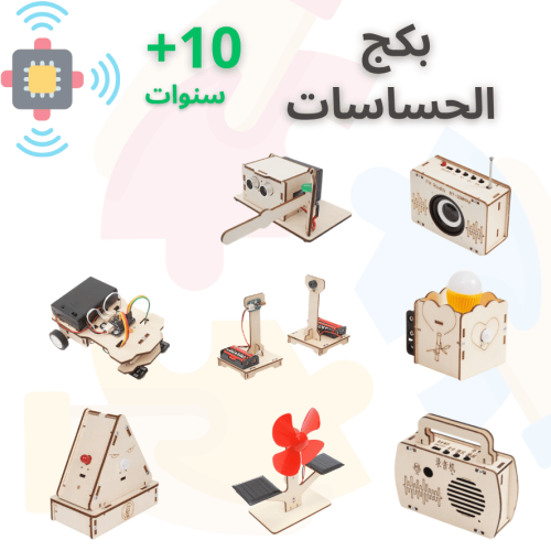 بكج تجارب الحساسات