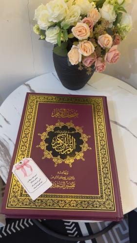 مصحف القيام مقاس 25,35
