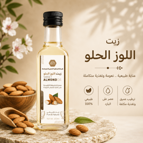 زيت لوز الحلو