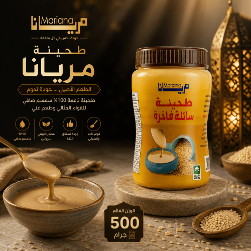 طحينة بيضاء مريانا 500 جرام