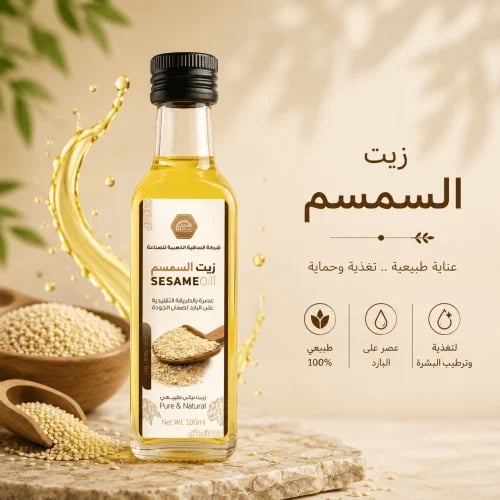 زيت السمسم