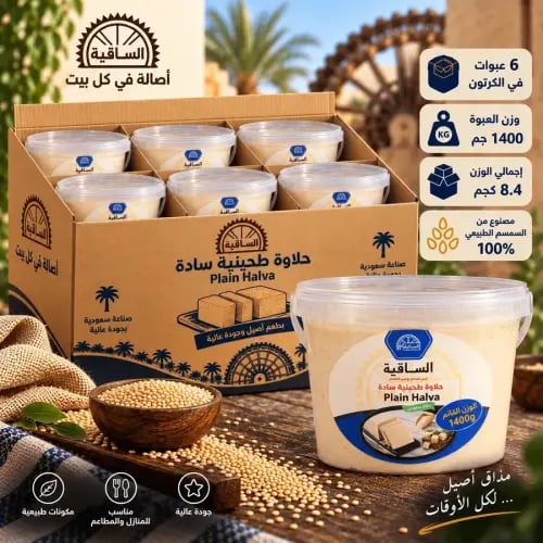 حلاوة طحينية سادة 24 عبوة فئة 250 جم بسعر الجملة