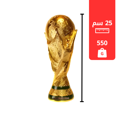 مجسم كأس العالم واقعي الطول 25 سم