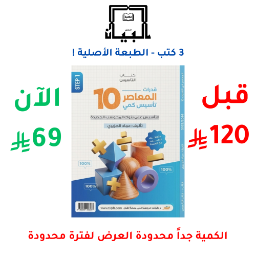 تصفية موسم الصيف على كتاب المعاصر 10 تأسيس كمي الت...