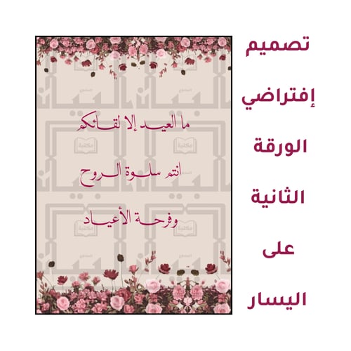 ترند العيد | مجلة العيد | كتاب العيد | اللون / رُم...