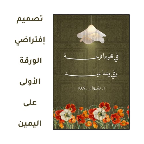 ترند العيد | مجلة العيد | كتاب العيد | اللون / سّع...