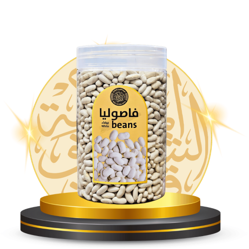 فاصوليا بيضاء ( الشيوخ ) 900 جرام