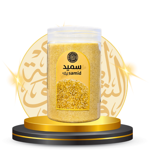 سميد خشن ( الشيوخ ) 900 جرام